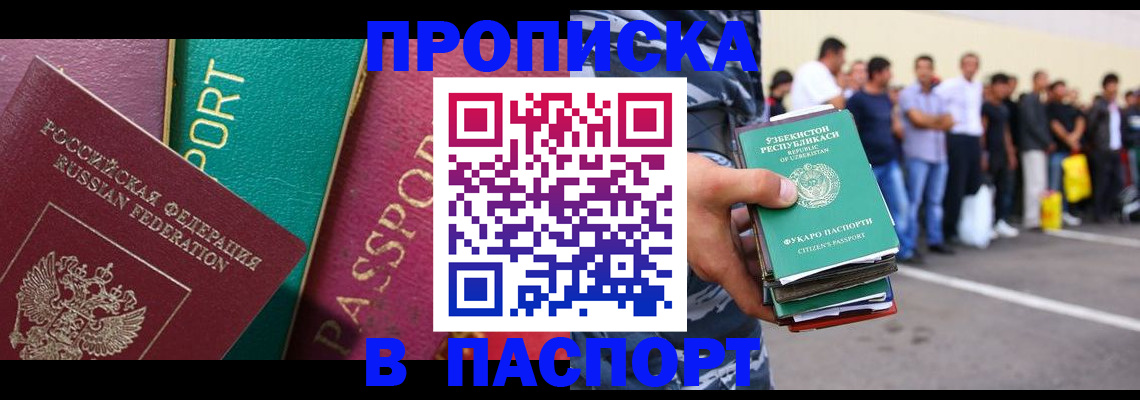 прописка гарантия в Дорогобуже