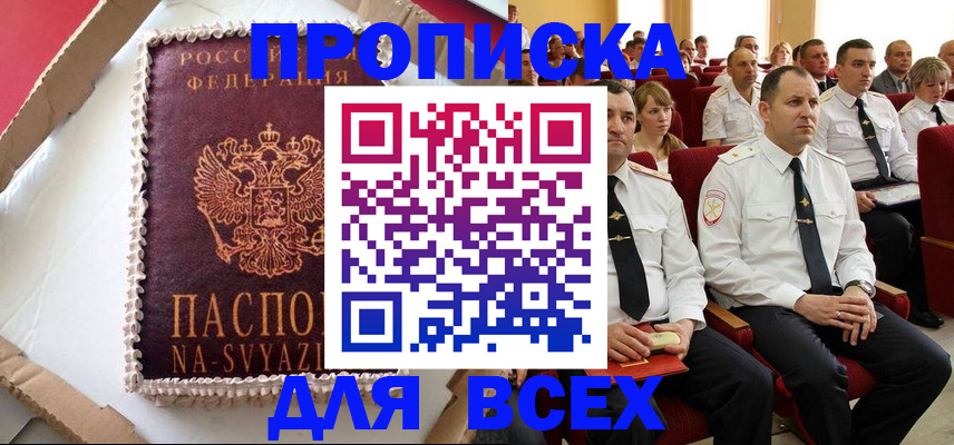 прописка ребенка в Дорогобуже