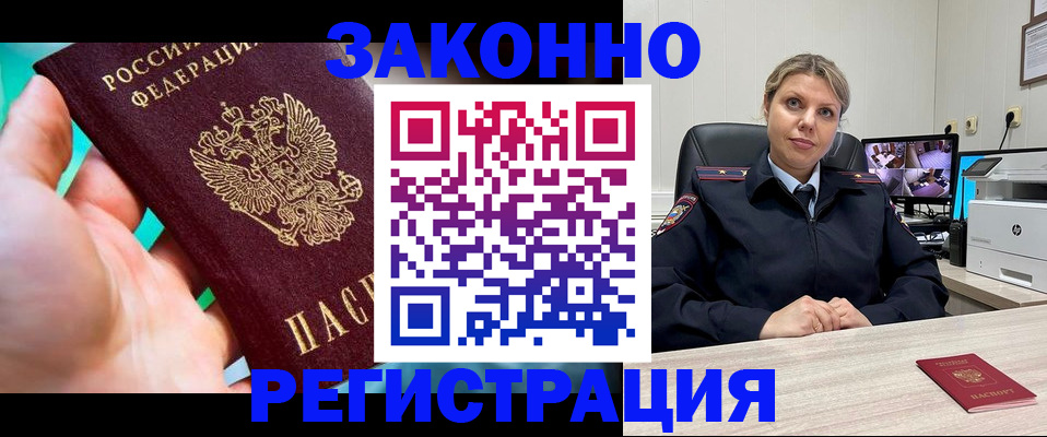 прописка 2025 в Дорогобуже