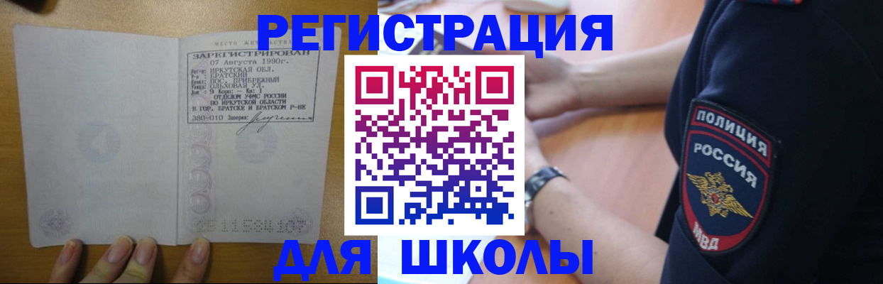 регистрация для школы в Дорогобуже