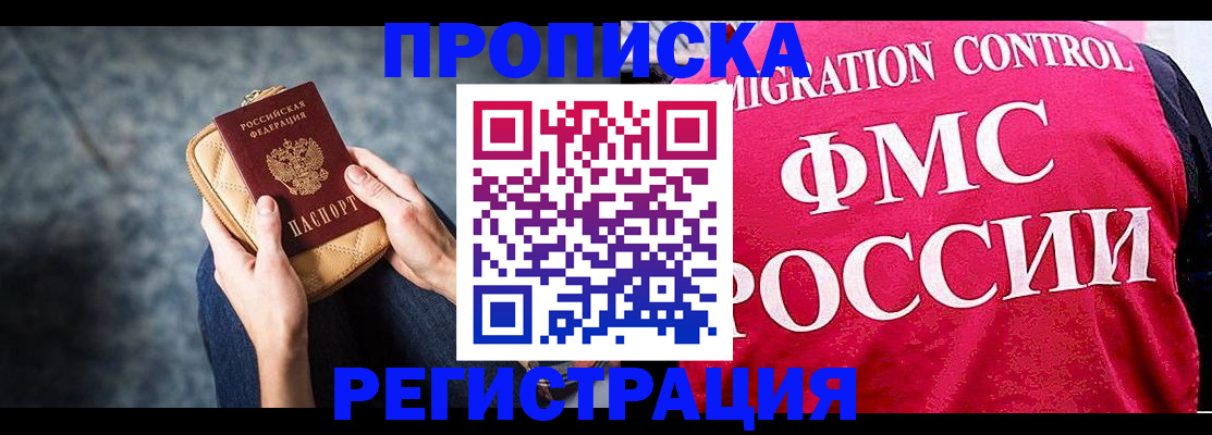 прописка гарантия в Дорогобуже